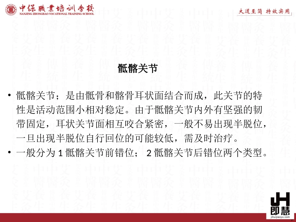 骶髂关节正骨_第2页