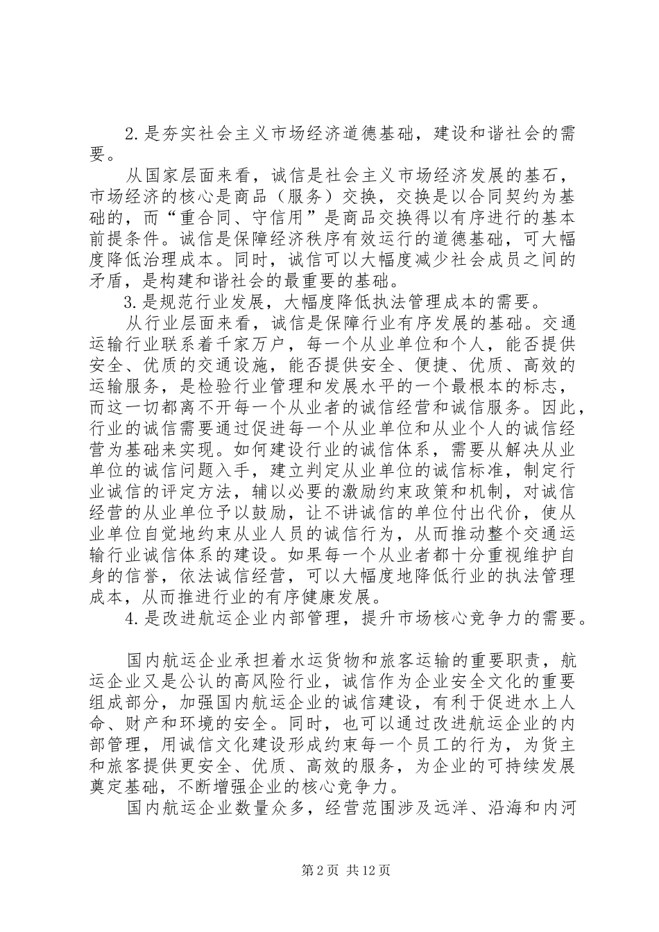 行业社会诚信体系建设调查研究_第2页