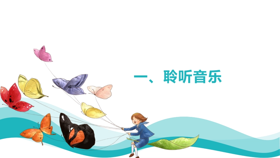 第4课计算机娱乐_第2页