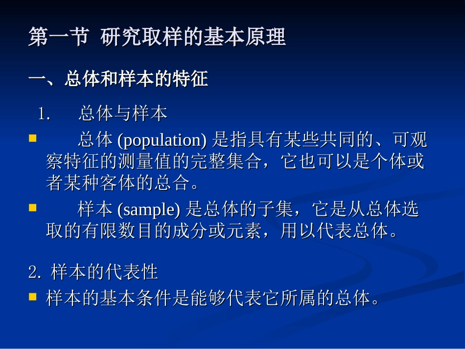 第7篇心理学研究的取样设计_第2页