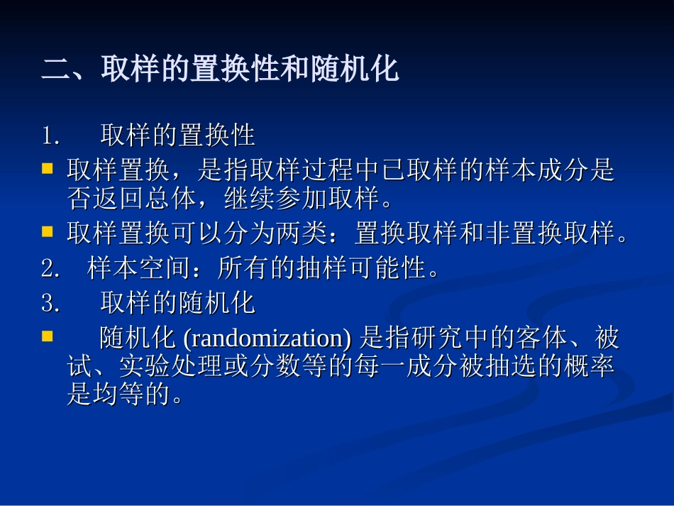 第7篇心理学研究的取样设计_第3页