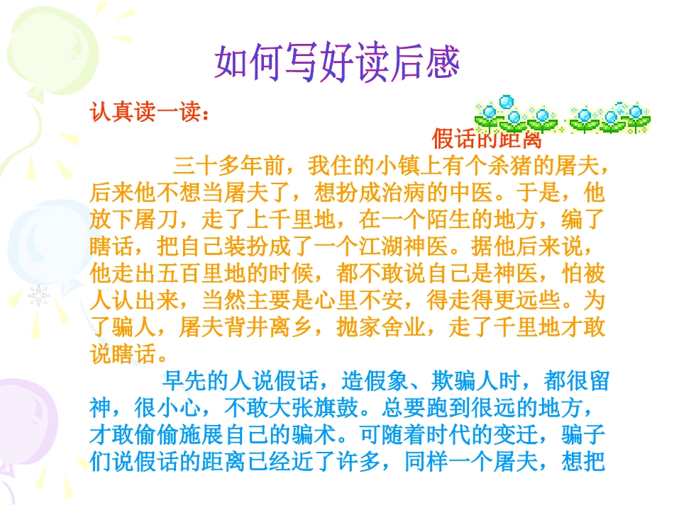 第11讲练习写电影观后感或者电视剧观后感_第3页