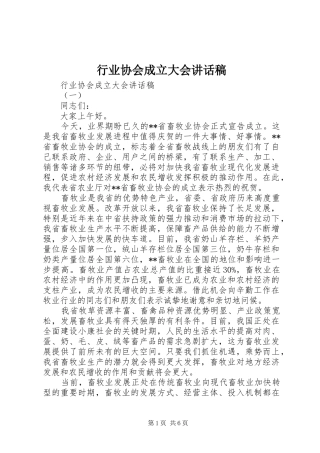 行业协会成立大会致辞稿