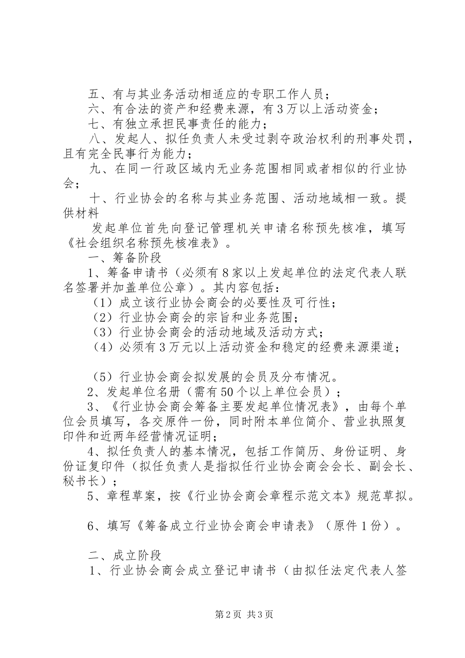 行业协会成立登记事项_第2页