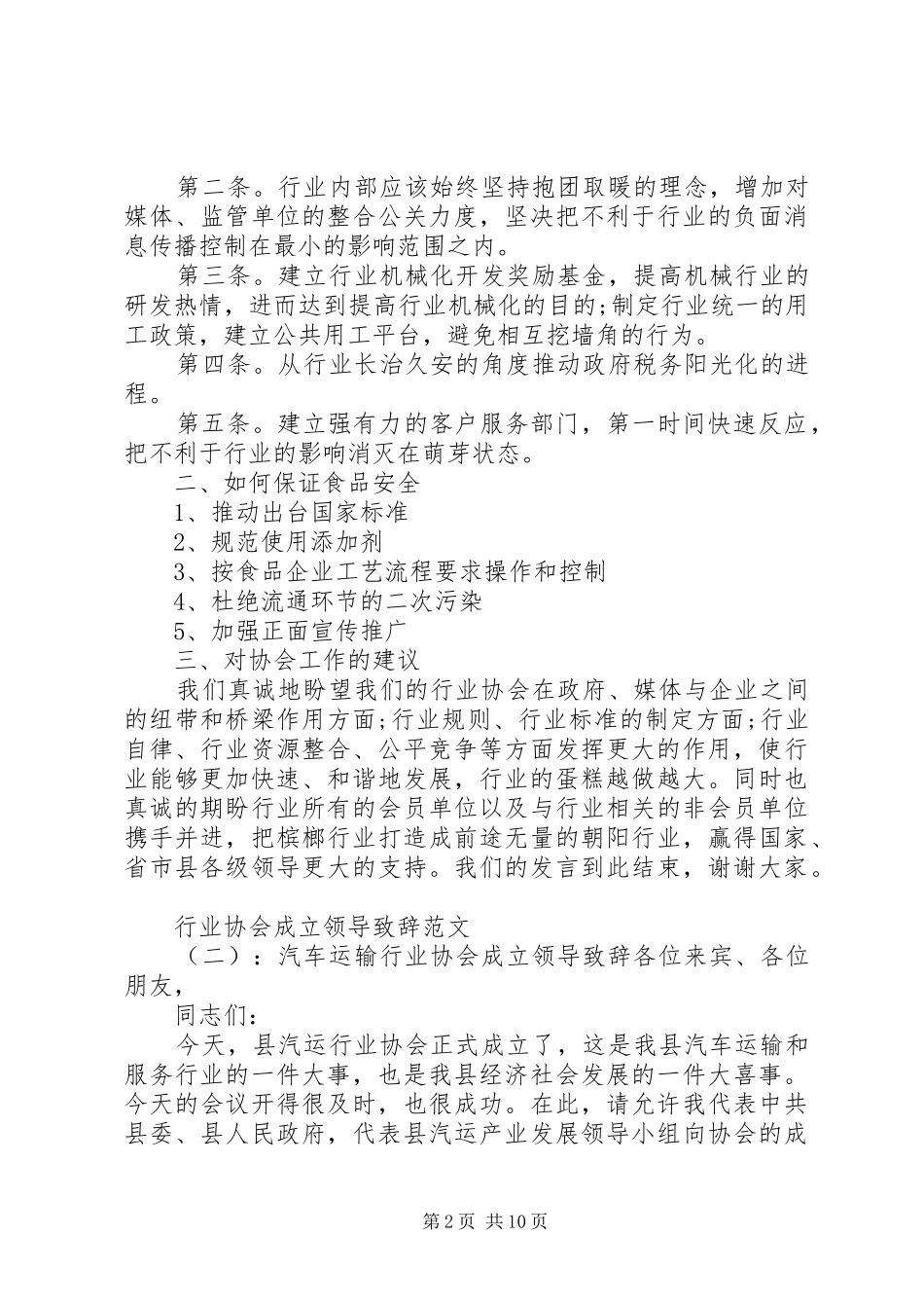 行业协会成立领导致辞范文_第2页