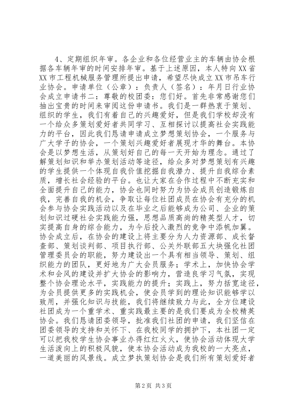 行业协会成立申请书_第2页