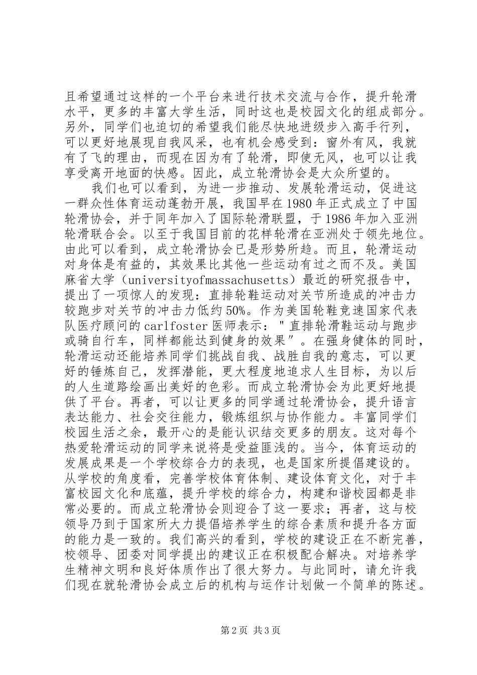 行业协会筹备申请书_第2页