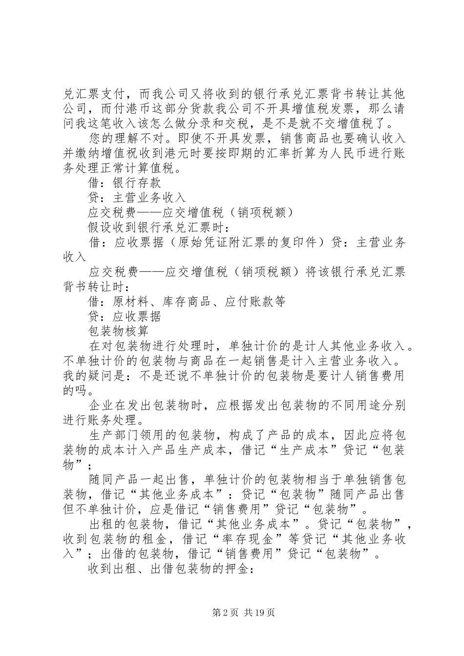 行业协会的账务及税务如何处理_第2页