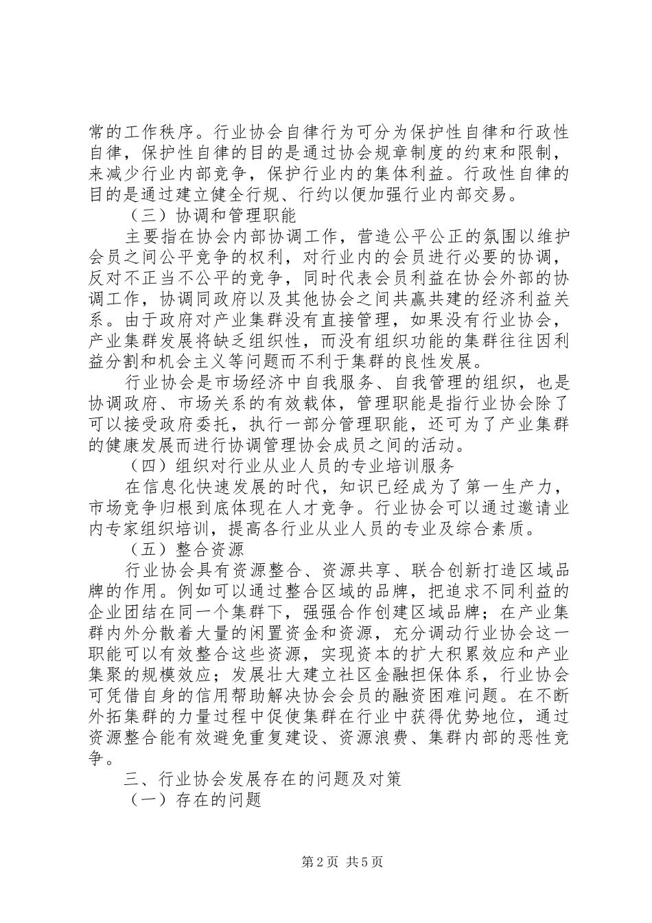 行业协会对推进经济发展意义_第2页