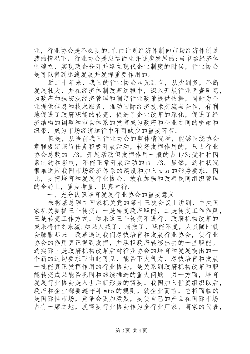 行业协会发展交流_第2页