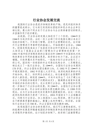 行业协会发展交流