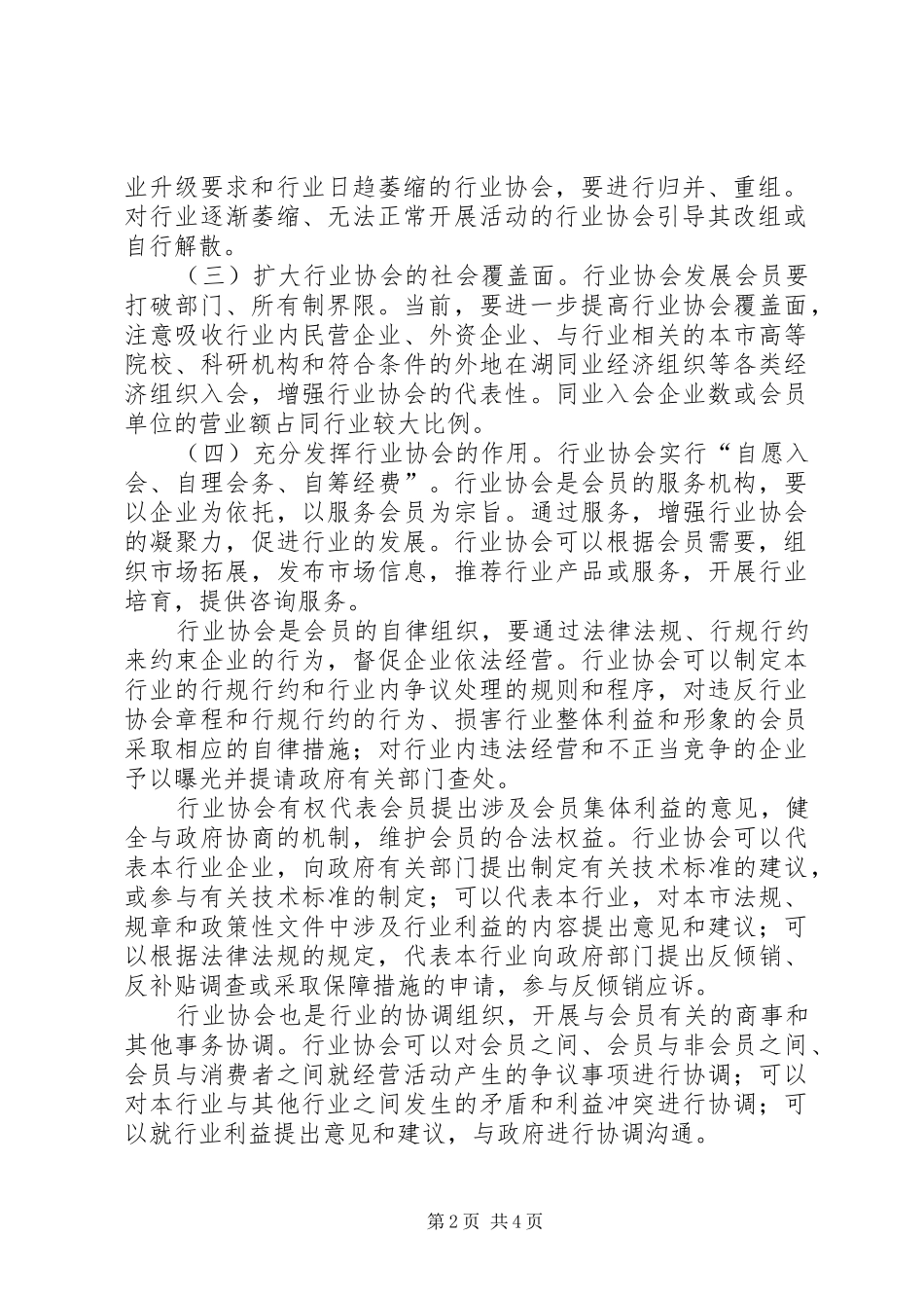 行业协会发展指导意见_第2页