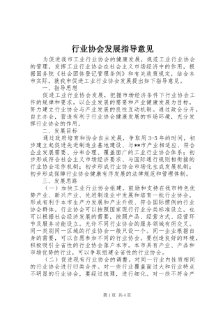 行业协会发展指导意见
