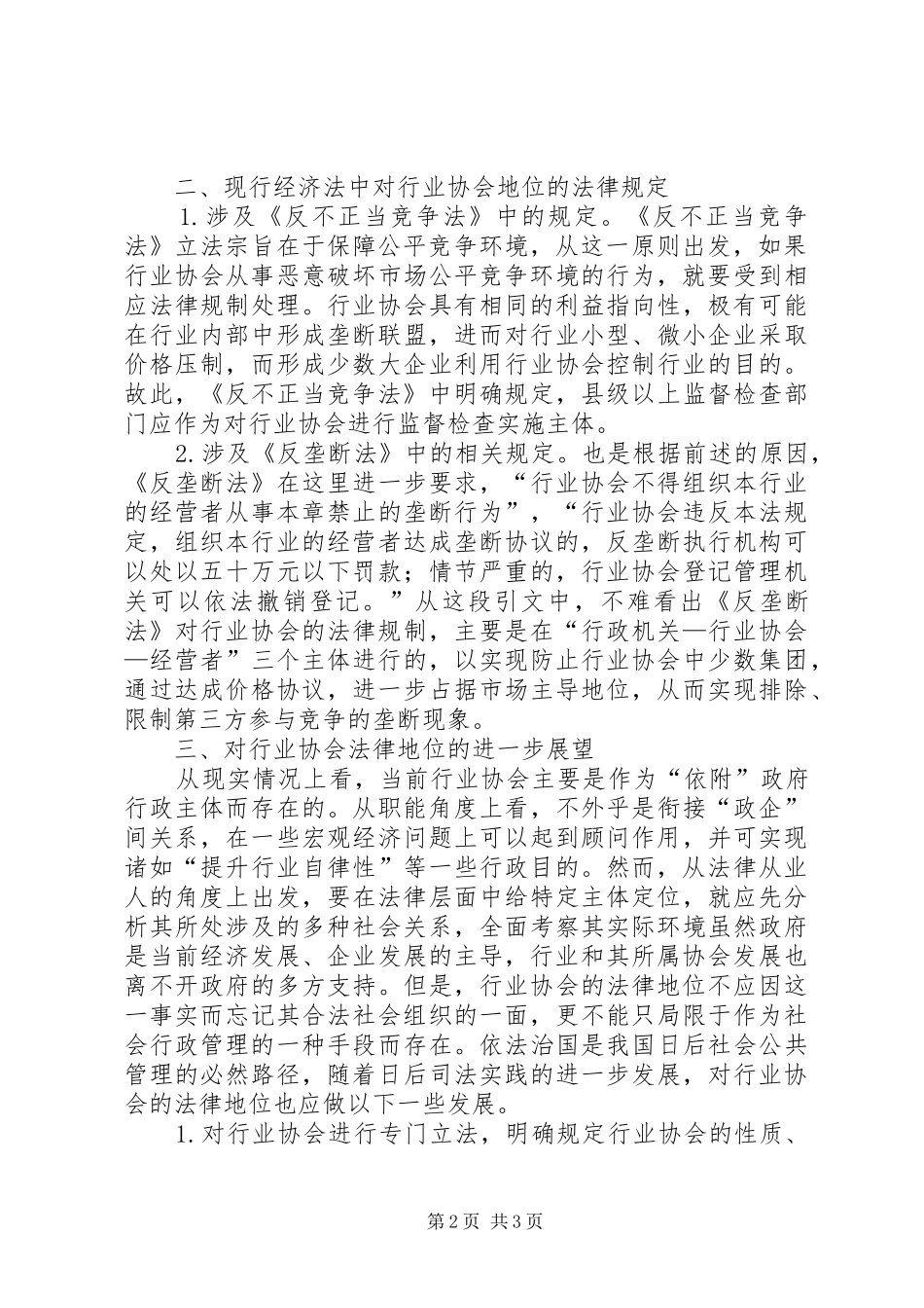 行业协会法律地位研究_第2页