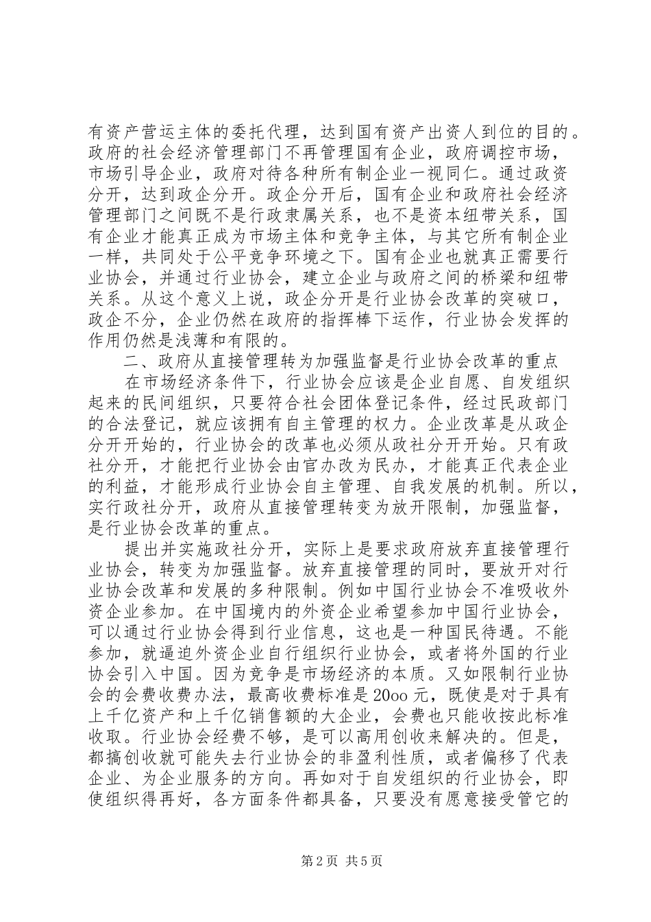 行业协会改革与发展几点思考_第2页