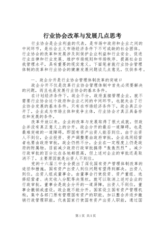 行业协会改革与发展几点思考