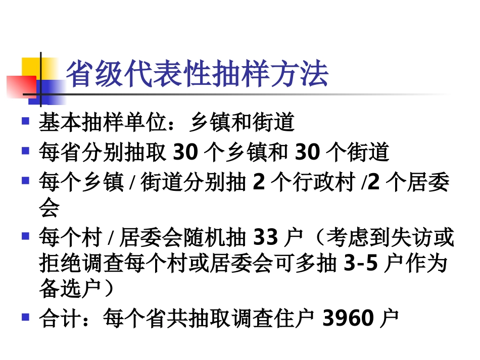 第三次国家卫生服务调查西部扩大调查抽样方案精_第2页