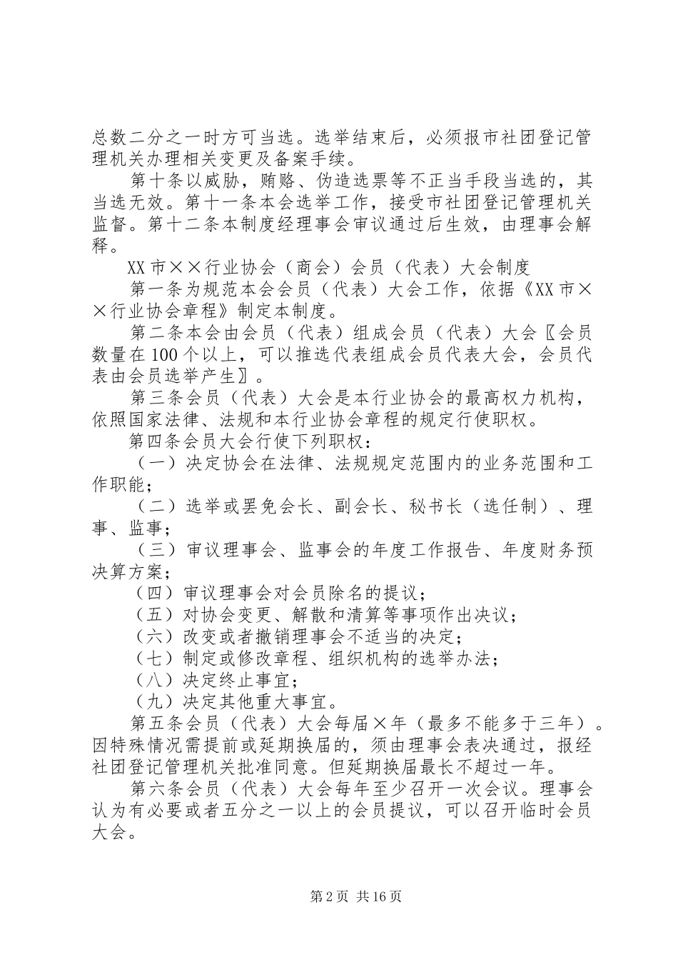 行业协会管理制度示本_第2页