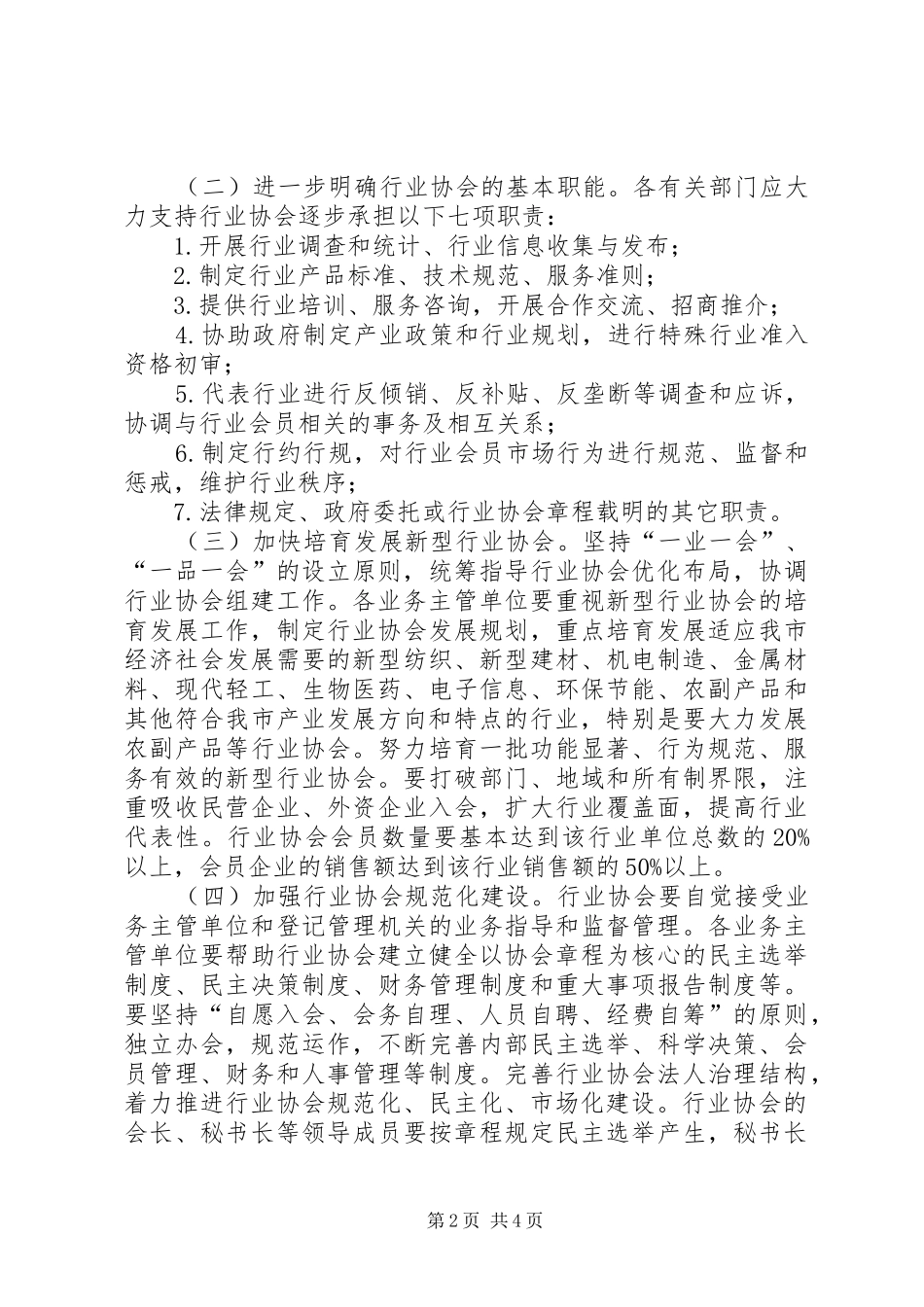 行业协会规范管理与意见_第2页