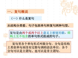 第三节复句与多重复句的划分