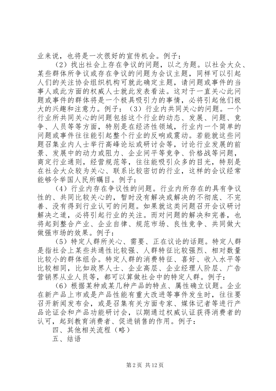 行业协会会议策划_第2页