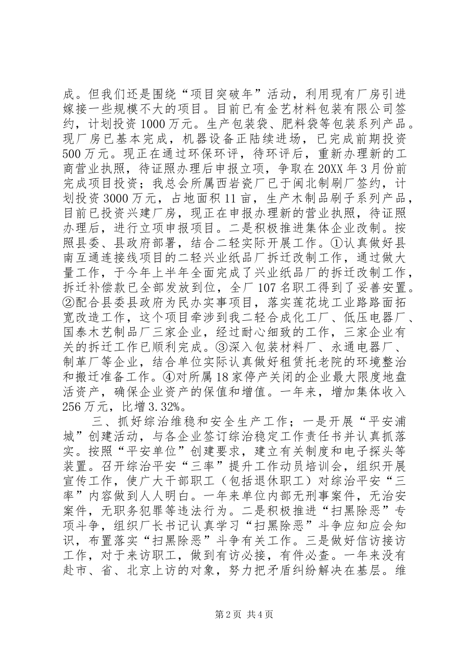 行业协会会长个人述职报告_第2页