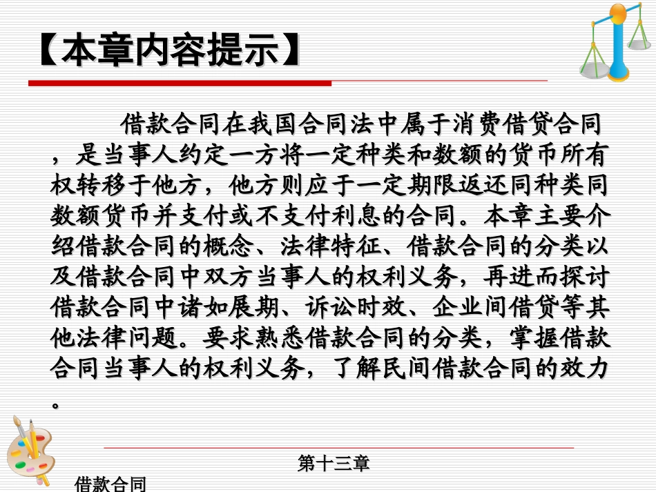 第十三章借款合同_第2页