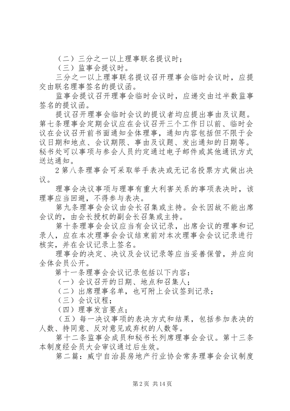 行业协会理事会制度_第2页