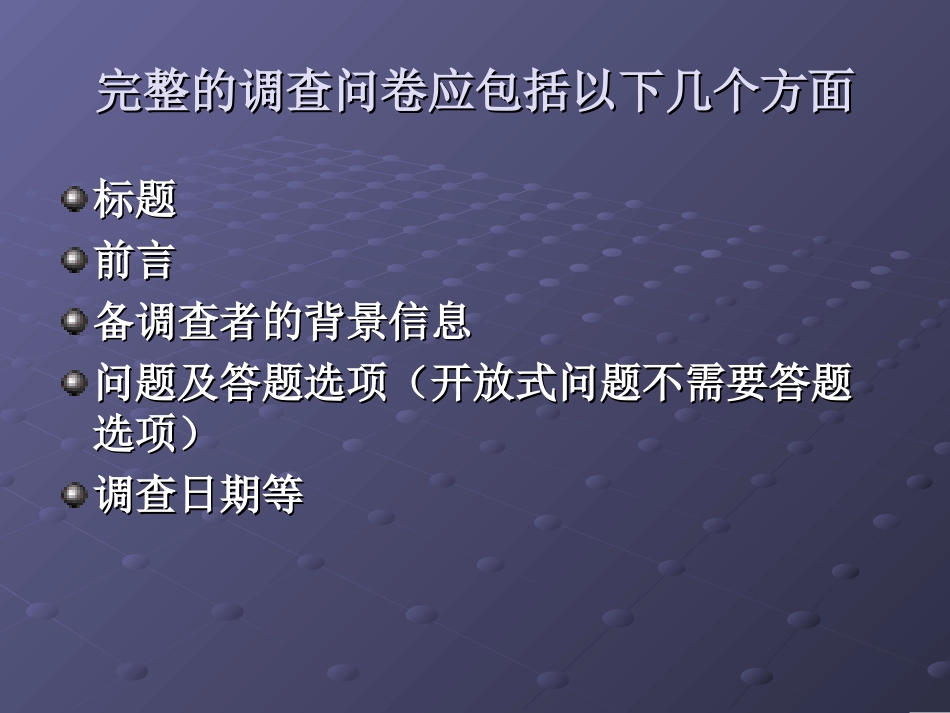 第四讲研究性学习如何设计调查问卷_第2页