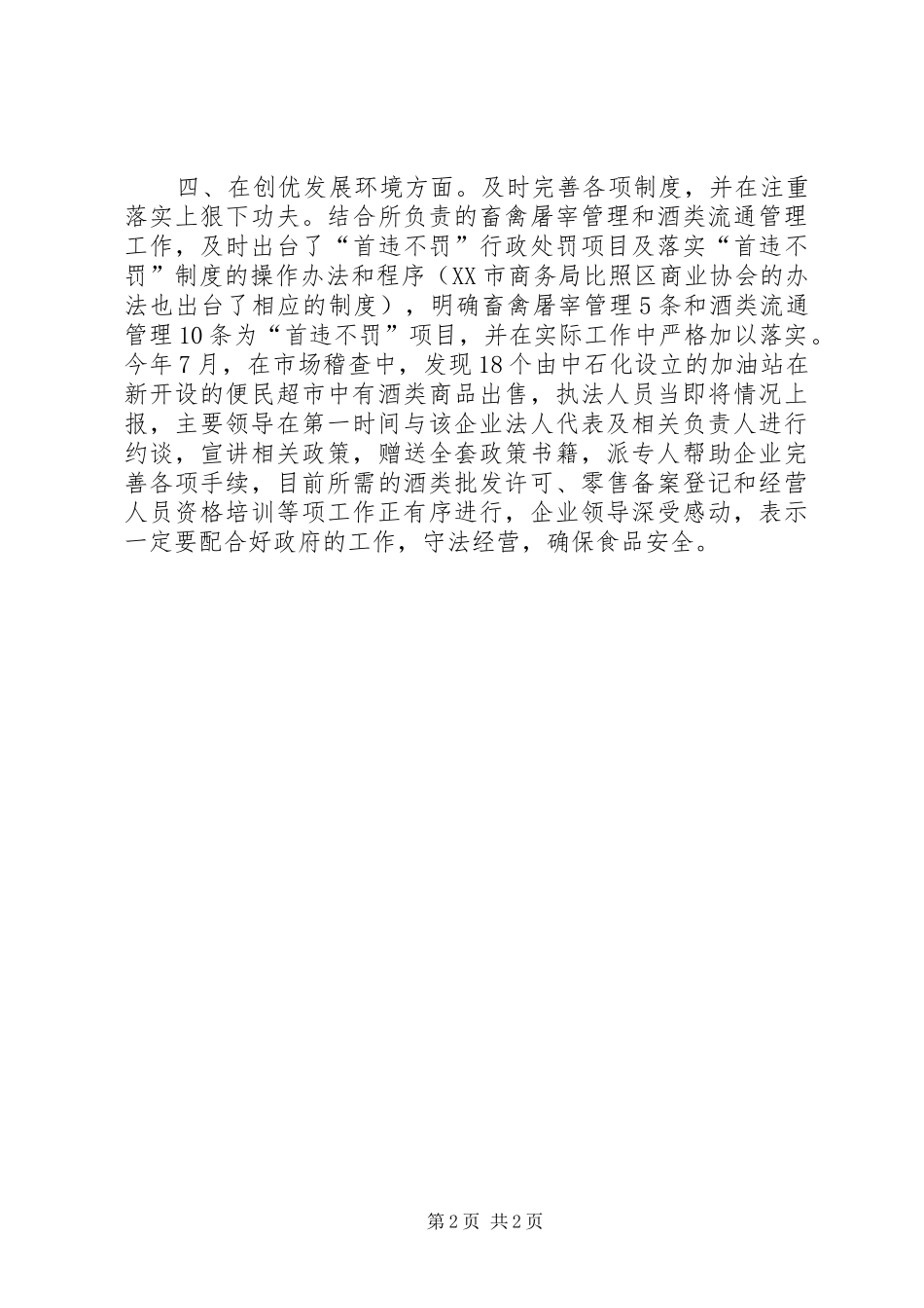 行业协会两整两创经验交流_第2页