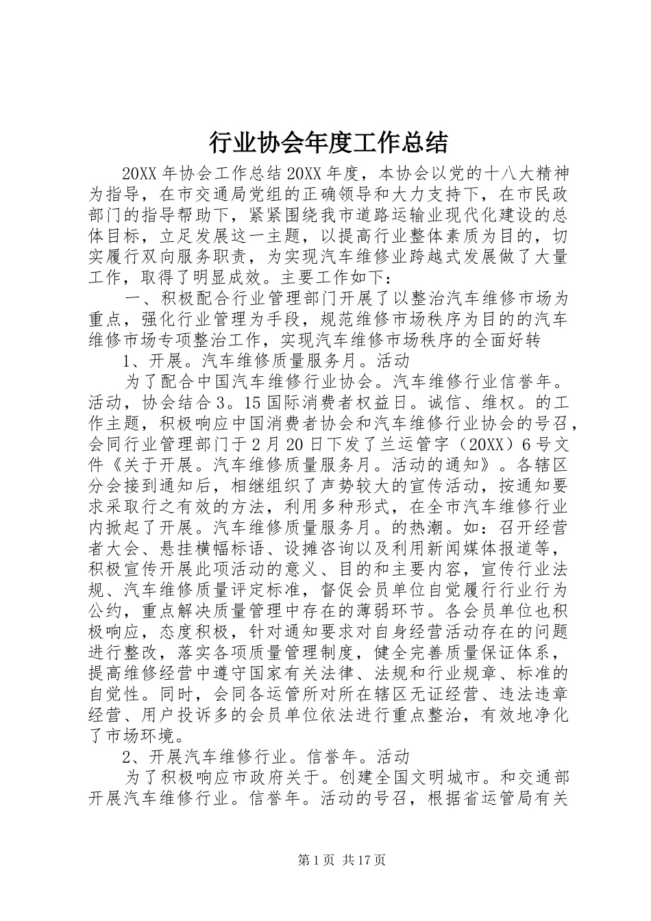 行业协会年度工作总结_第1页