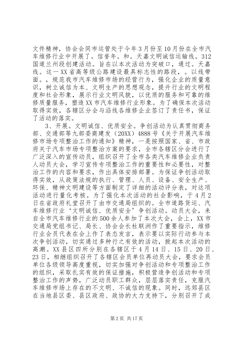 行业协会年度工作总结_第2页