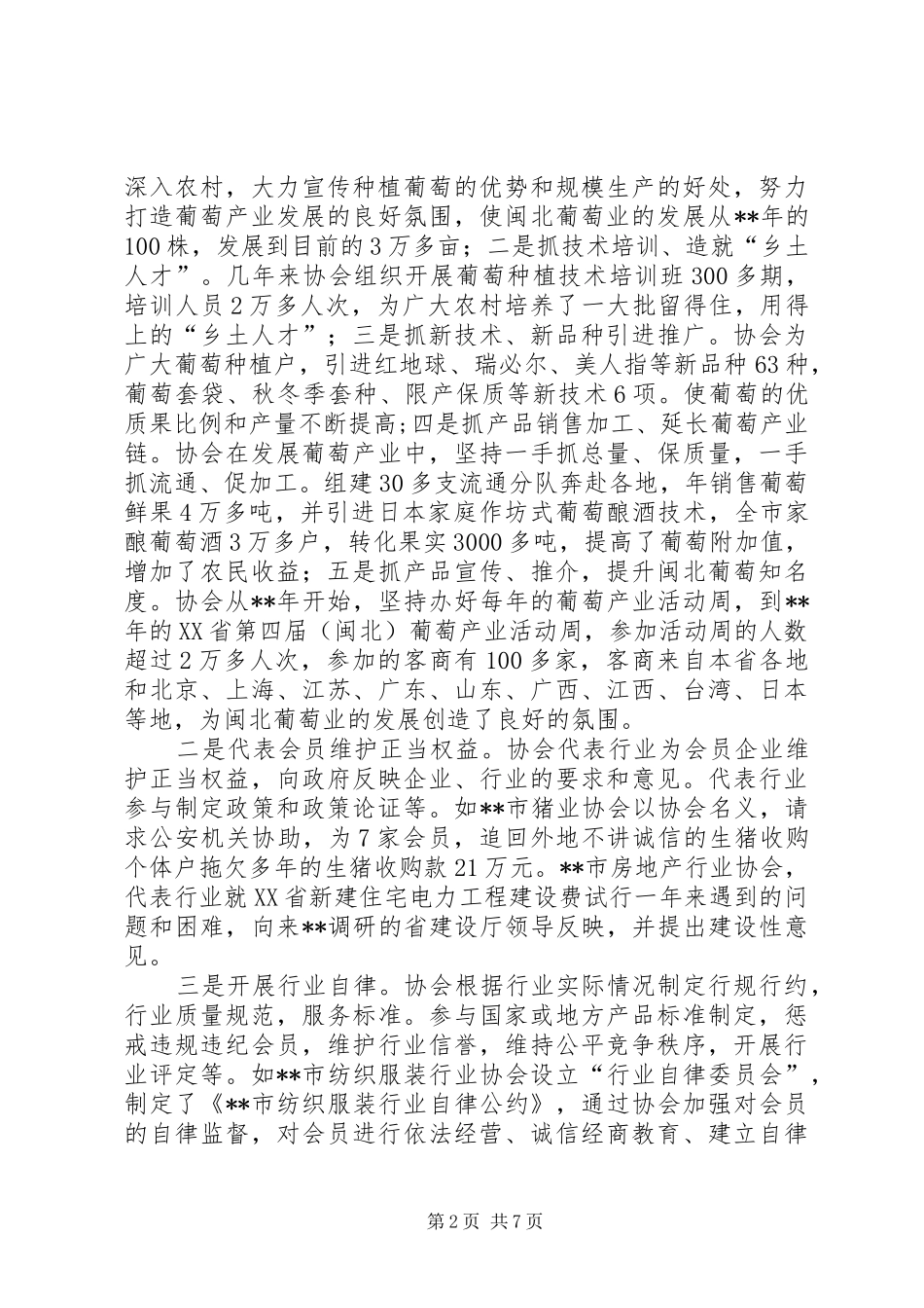 行业协会情况调查思考_第2页