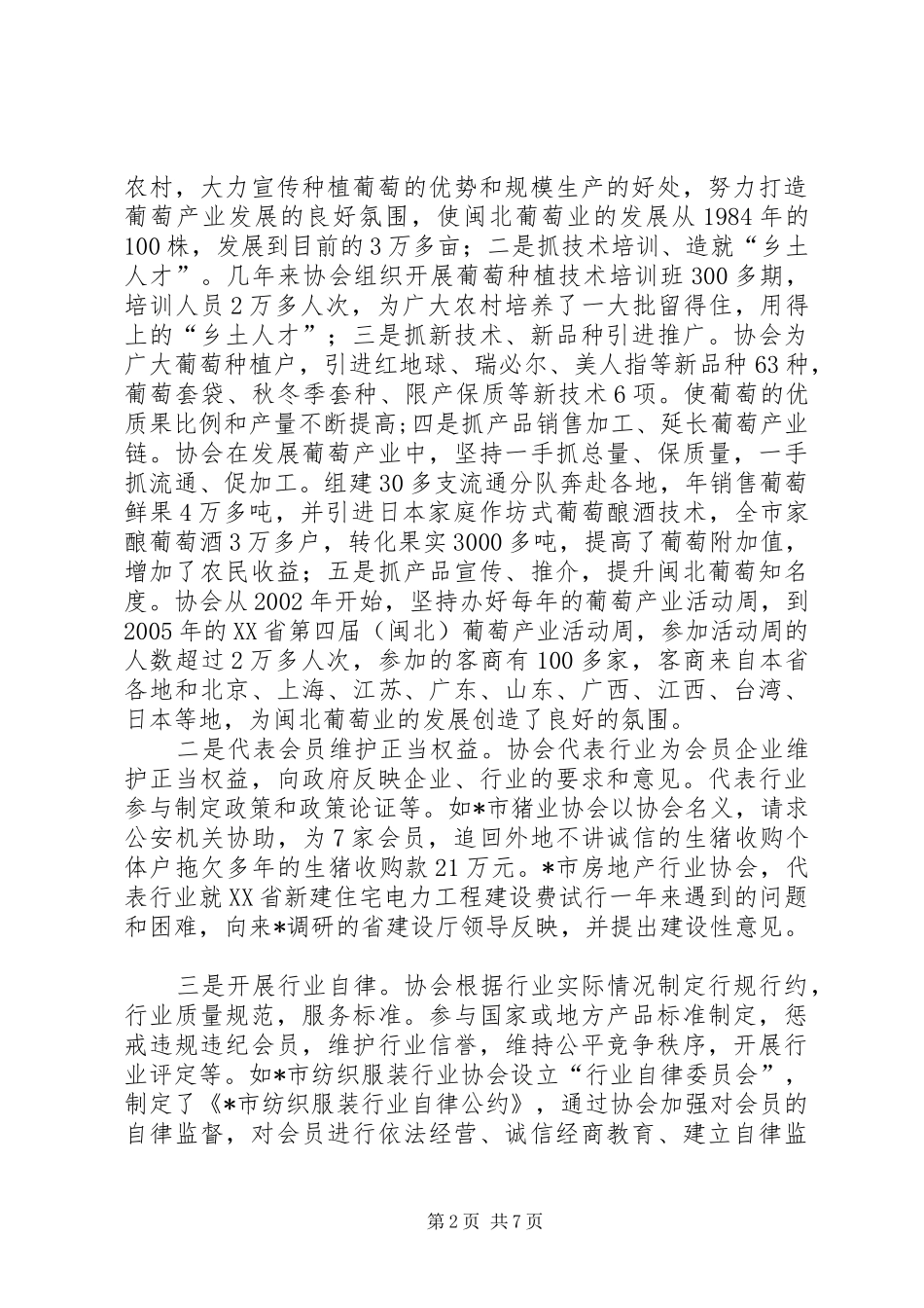 行业协会情况调查与思考_第2页