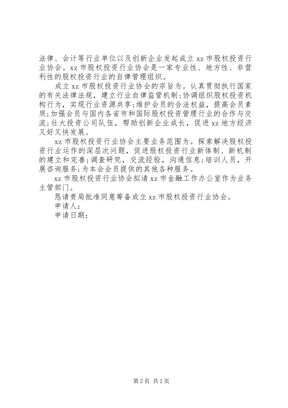 行业协会申请书_第2页