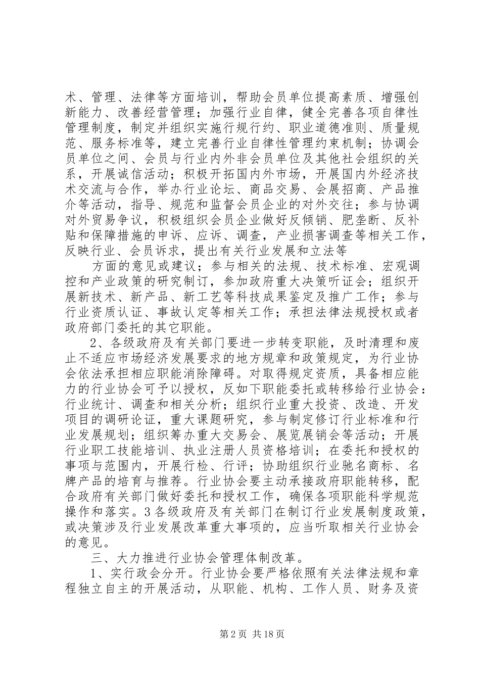 行业协会实施意见_第2页