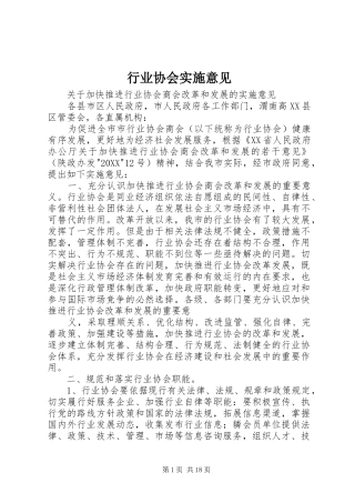 行业协会实施意见