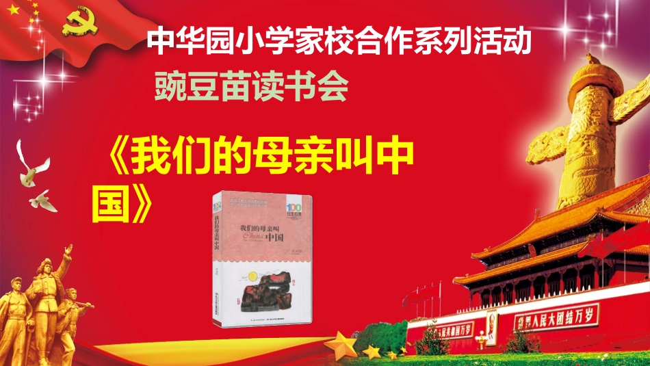 第四期我的母亲叫中国_第1页