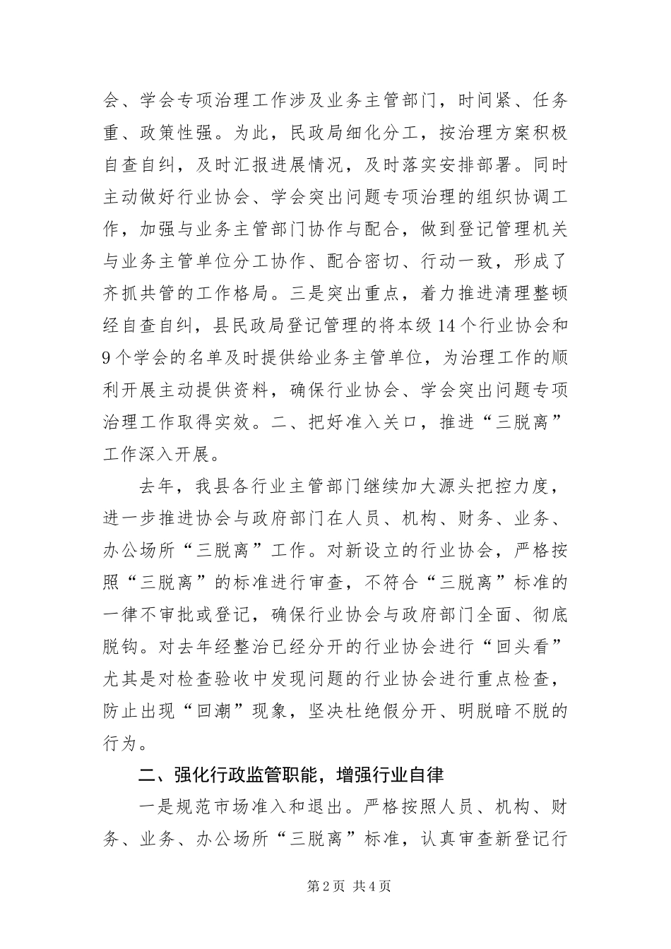 行业协会学会突出问题专项治理工作汇报_第2页