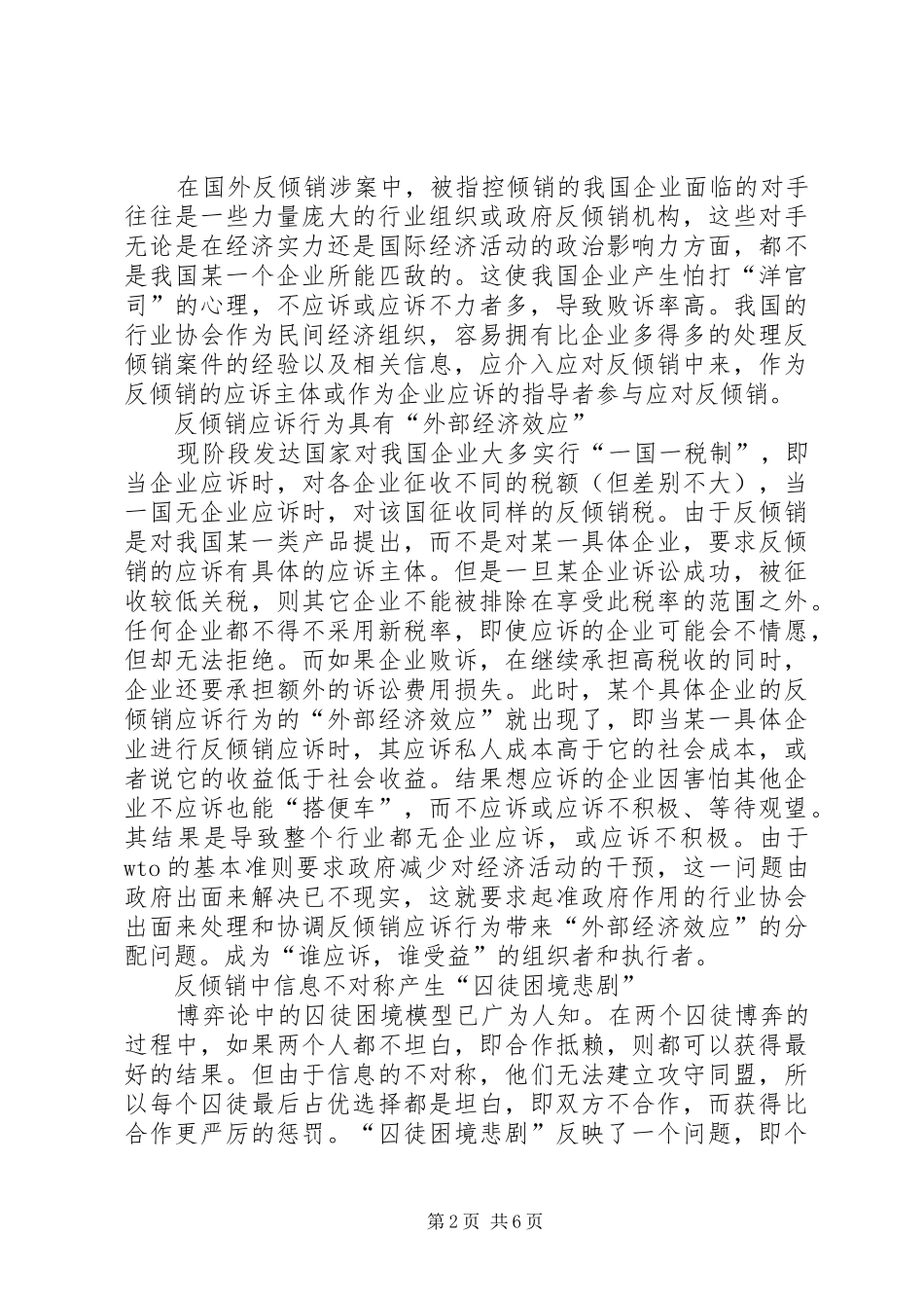 行业协会应对反倾销的理论依据和对策_第2页