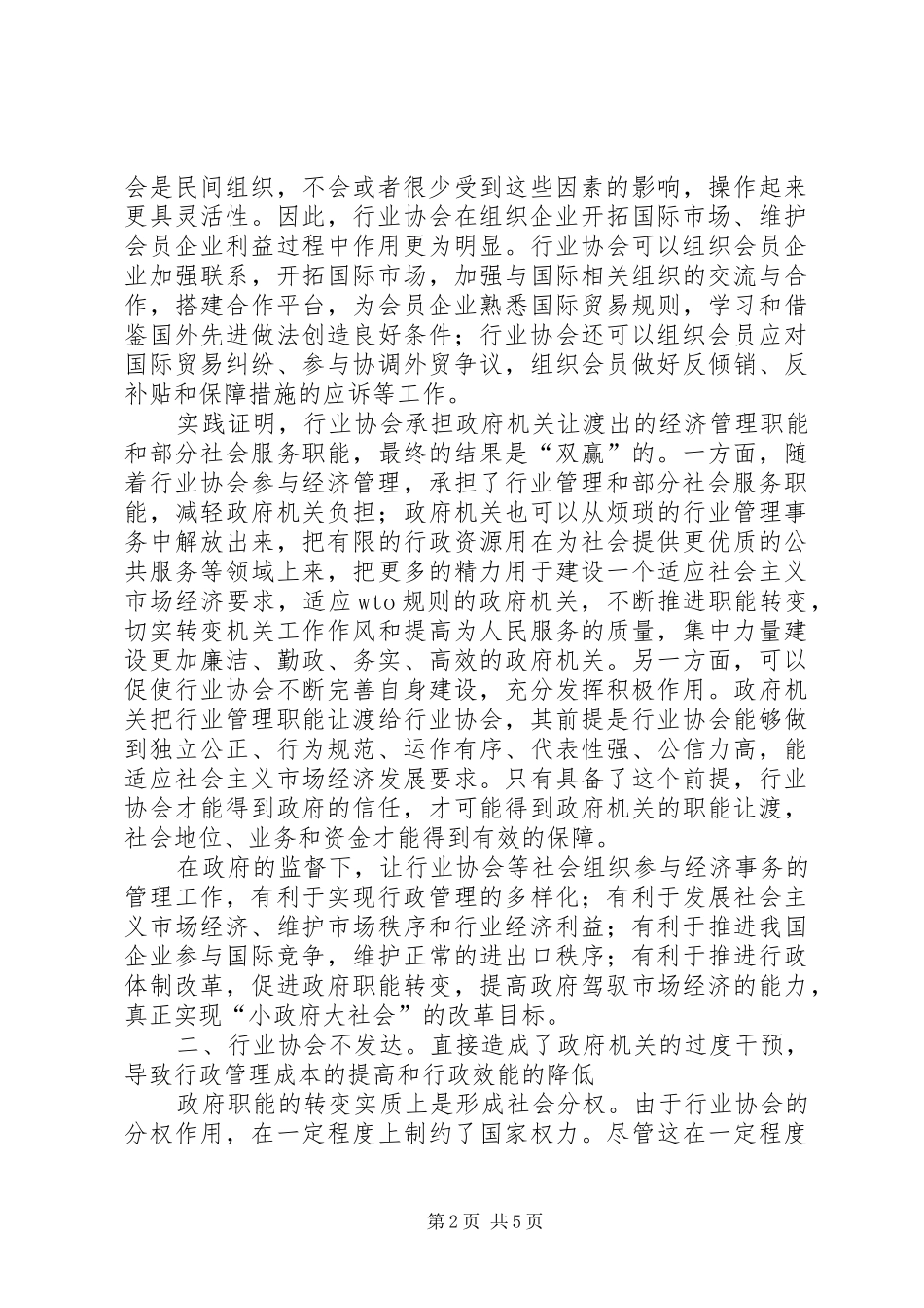 行业协会与行政效能_第2页