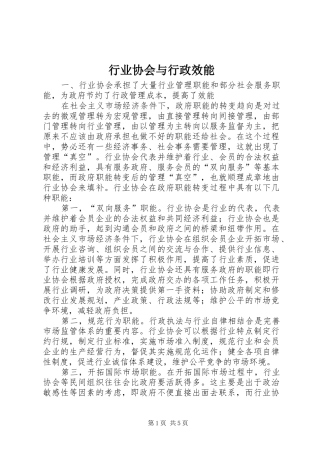 行业协会与行政效能