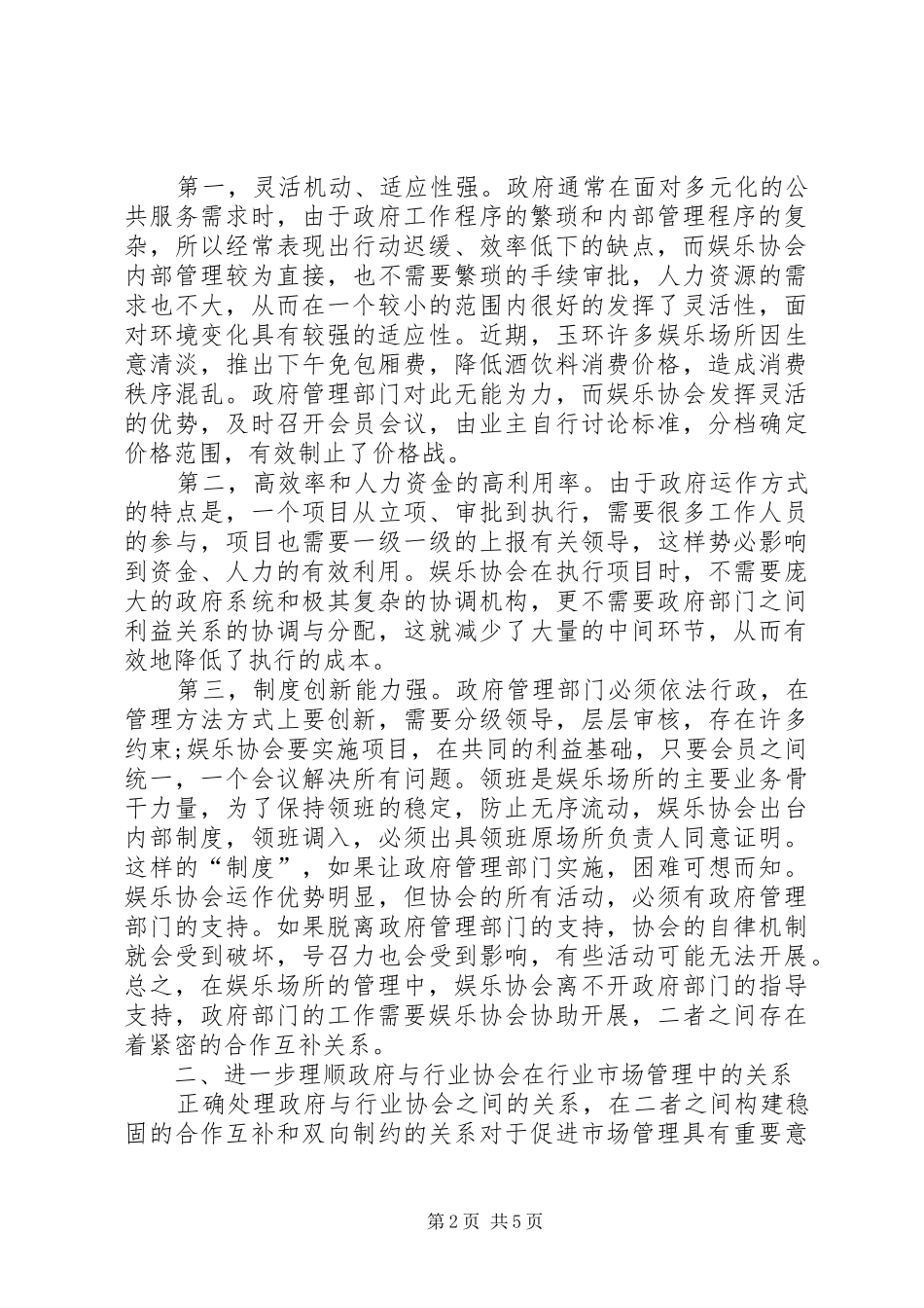 行业协会在市场管理中的作用_第2页