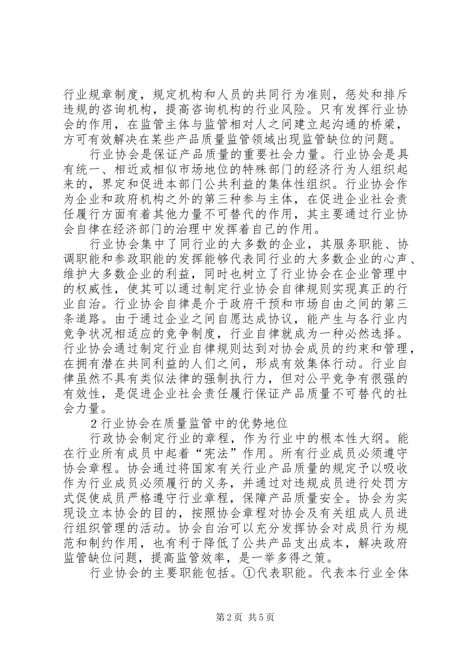 行业协会在质量管理中意义_第2页