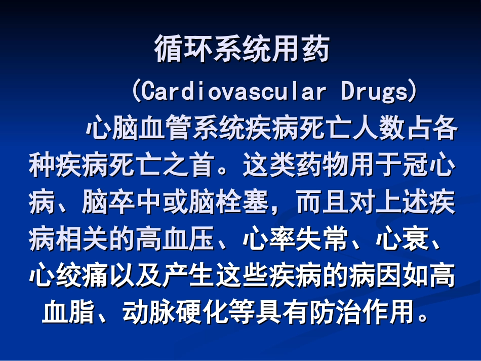 第一节b受体阻滞剂_第1页