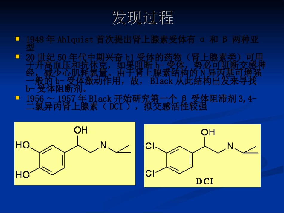 第一节b受体阻滞剂_第3页