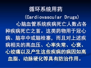 第一节b受体阻滞剂
