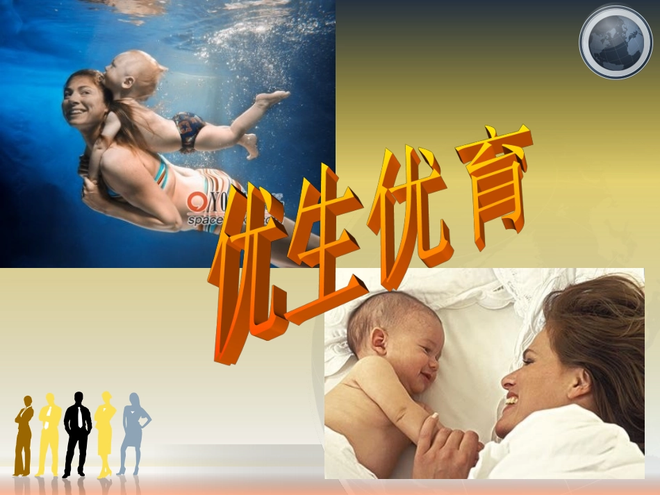 第一章优生学概述讲述_第1页
