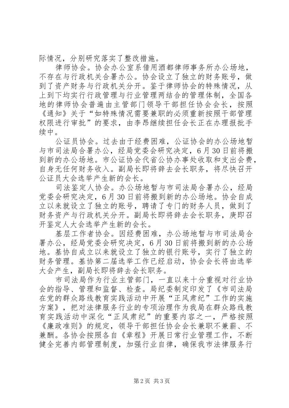 行业协会专项治理工作报告_第2页