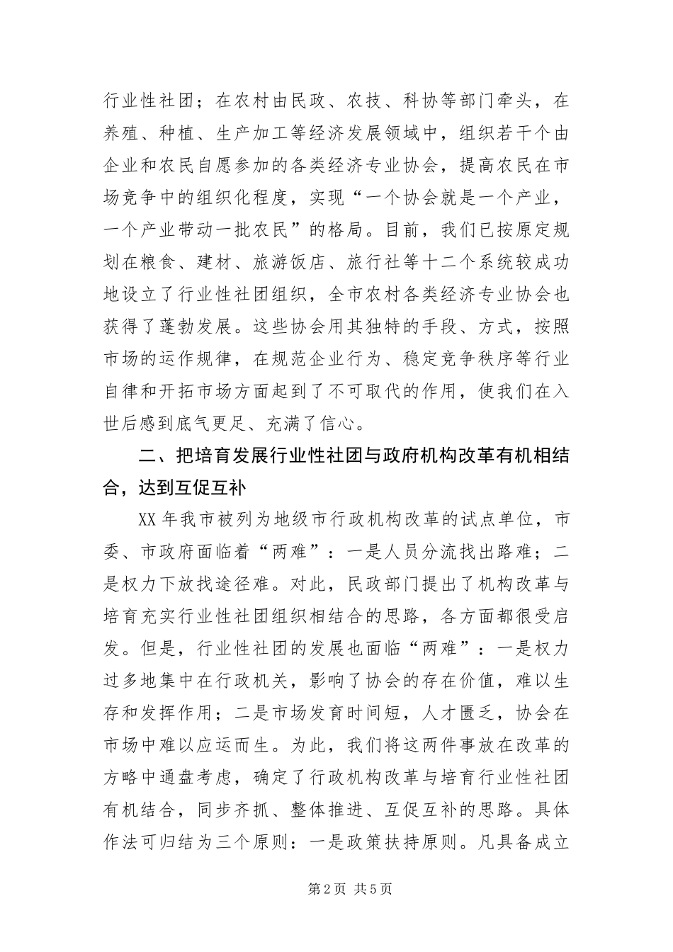 行业性社团培育调查报告_第2页